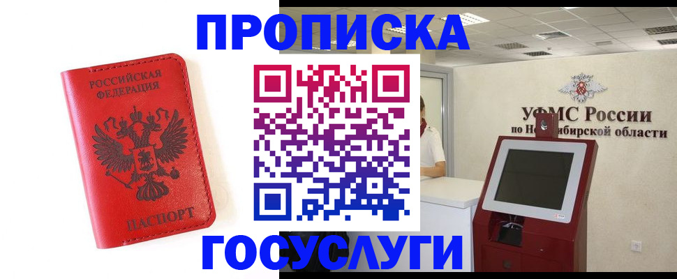 прописка гарантия в Адыгее
