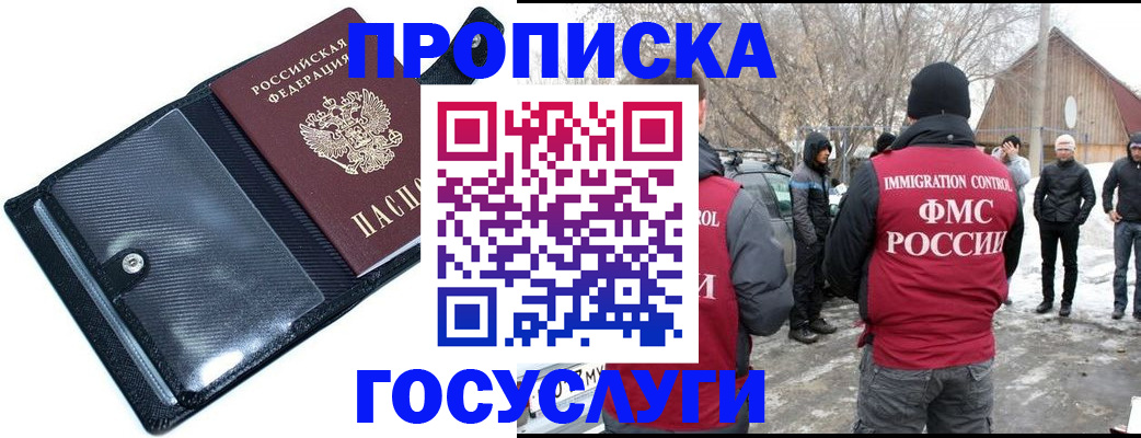 регистрация в Адыгее